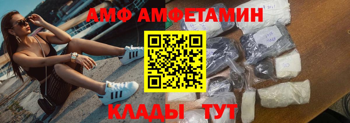 АМФ Premium  Вход с VPN  Амфетамин  Кириши 