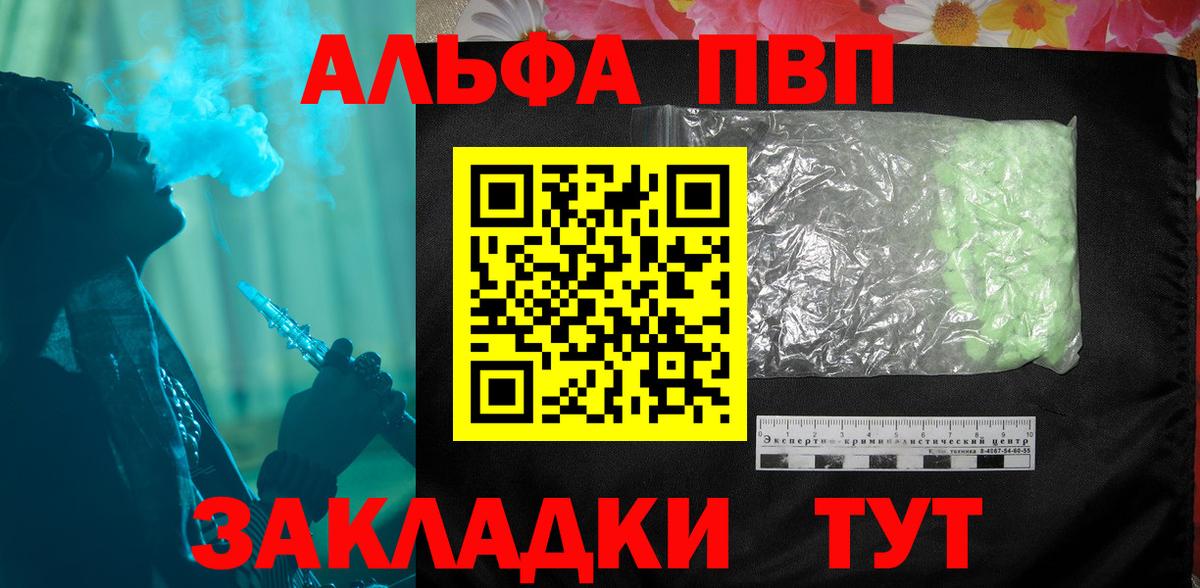 A PVP  Alfa_PVP СК  что такое наркотик  Вход с VPN  Альфа ПВП крисы CK  Кириши  Alpha-PVP VHQ 