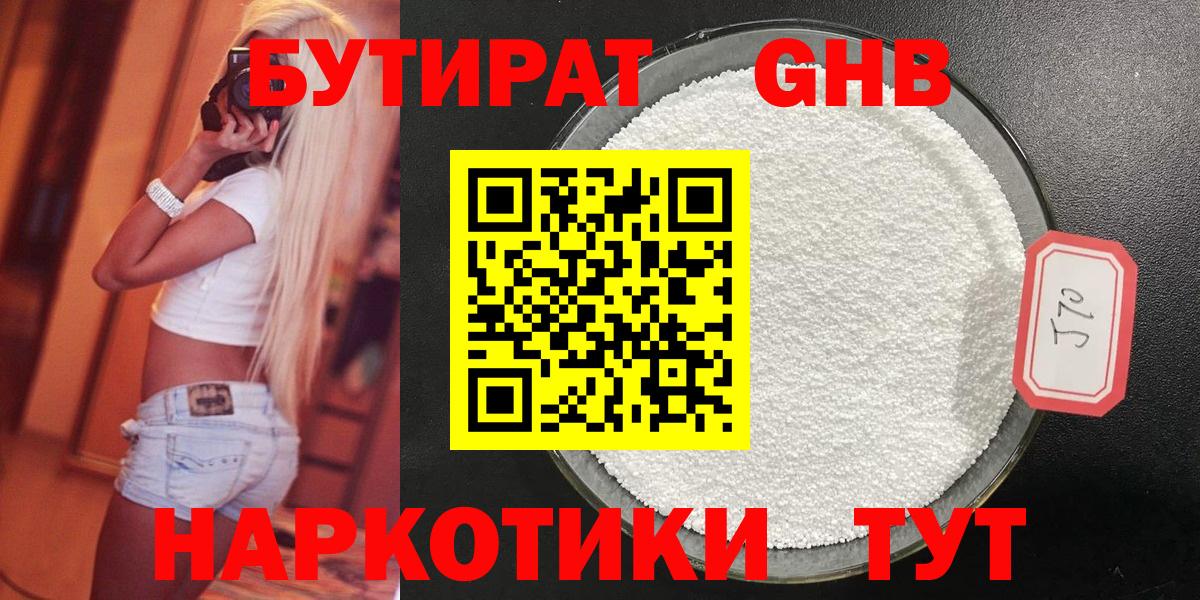 Бутират оксибутират Кириши