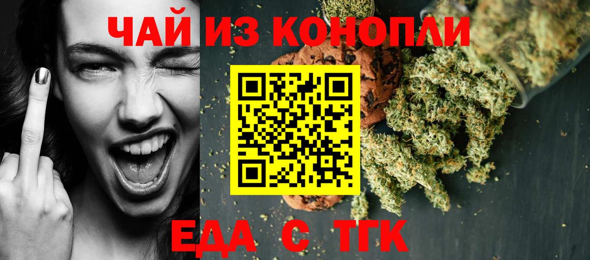 Еда ТГК марихуана  Вход с VPN  Кириши 