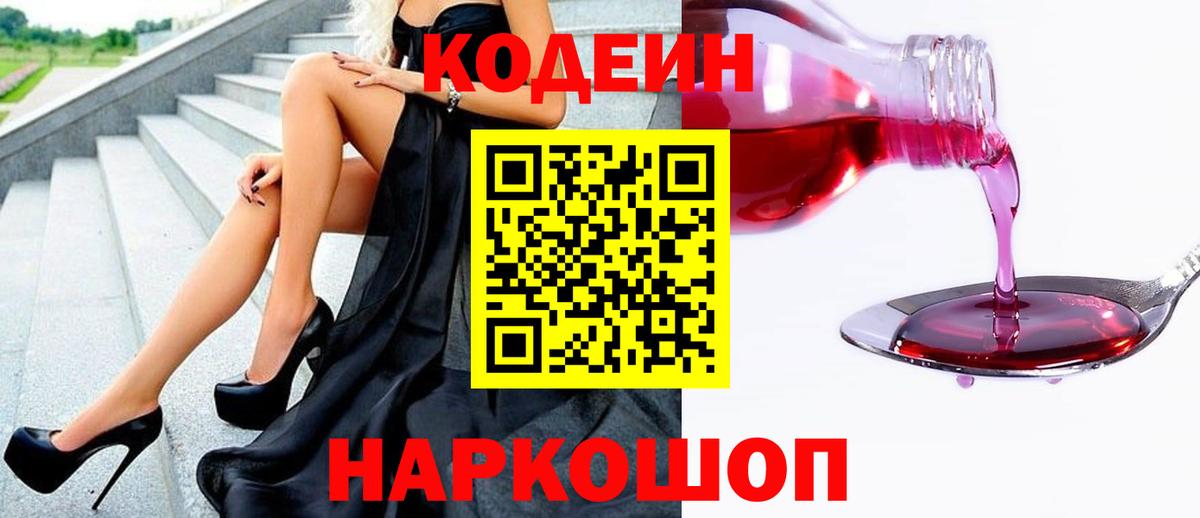Кириши  Кодеиновый сироп Lean напиток Lean (лин)  Вход с VPN  хочу   Codein Purple Drank 