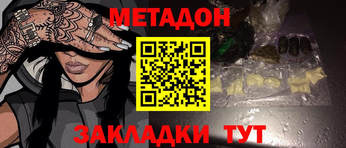 МЕТАДОН VHQ  Вход с VPN  Кириши 