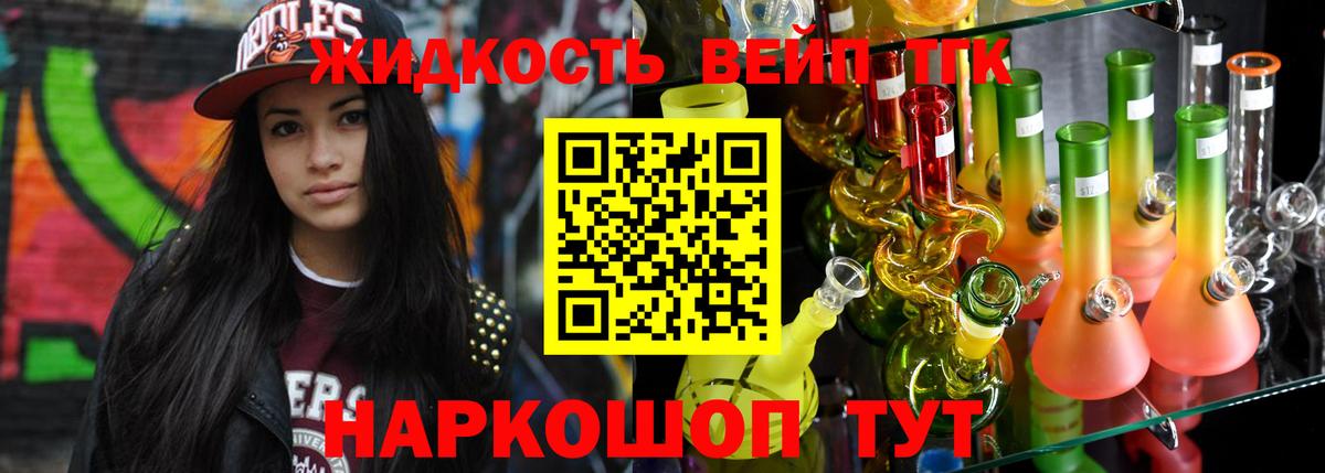 ТГК вейп  Вход с VPN  Дистиллят ТГК THC oil  Кириши 